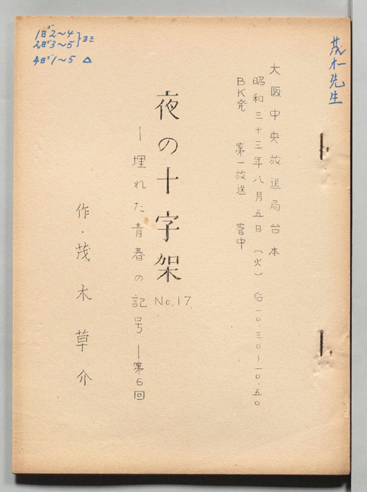 埋もれた青春の記号