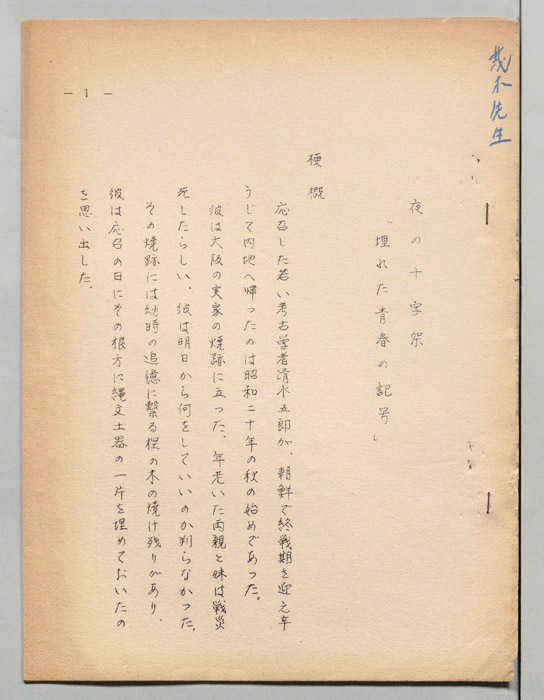 埋もれた青春の記号
