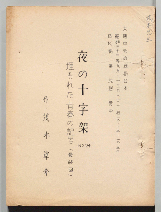 埋もれた青春の記号