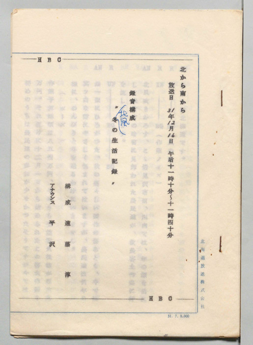 北から南から