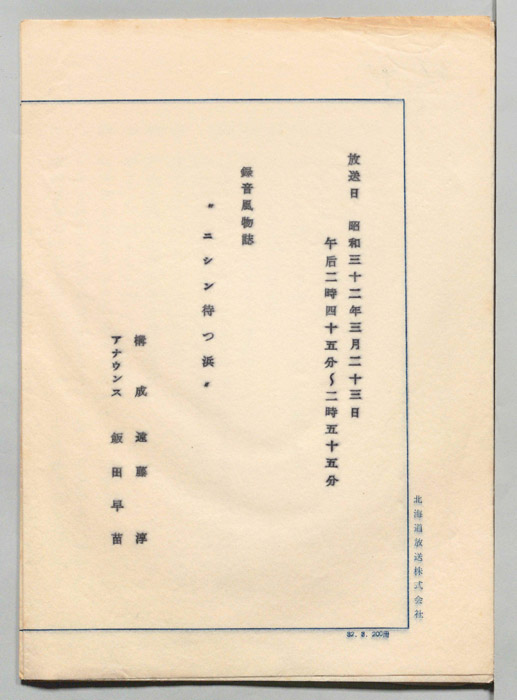 録音風物誌