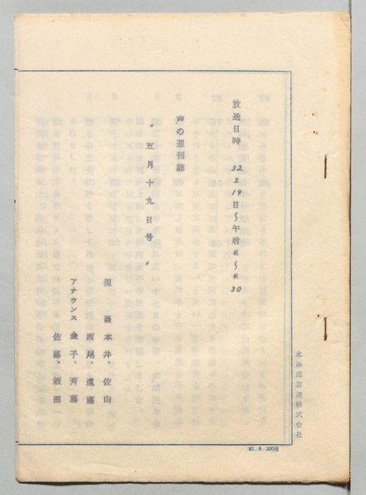 声の週刊誌