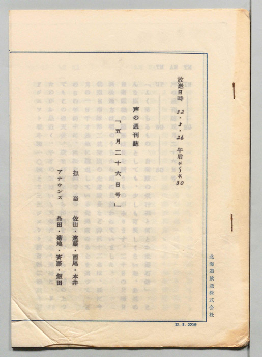 声の週刊誌