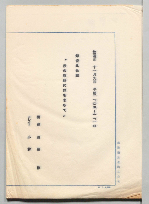 録音風物誌