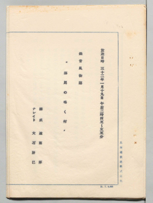 録音風物誌