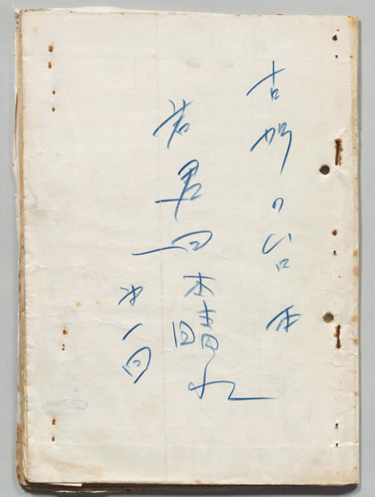 若君　日本晴れ