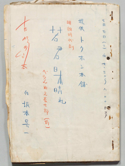 若君　日本晴れ