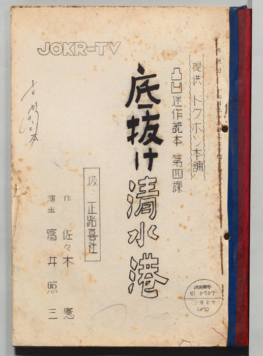 底抜け清水港