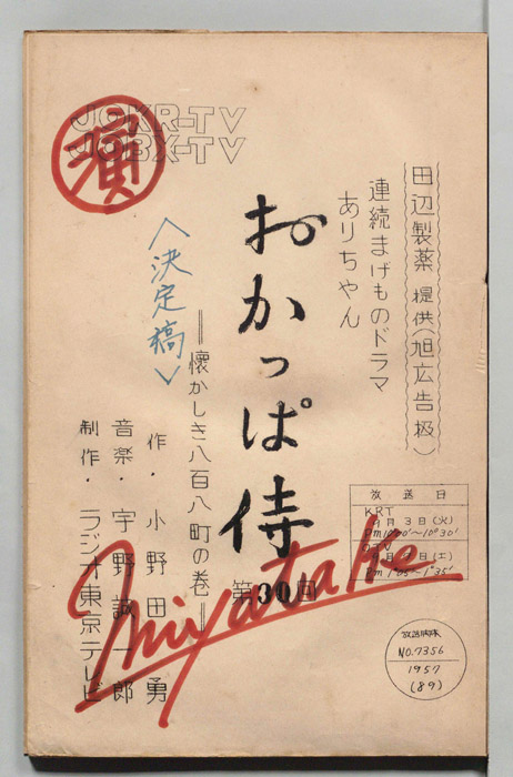 ありちゃんのおかっぱ侍（決定稿）