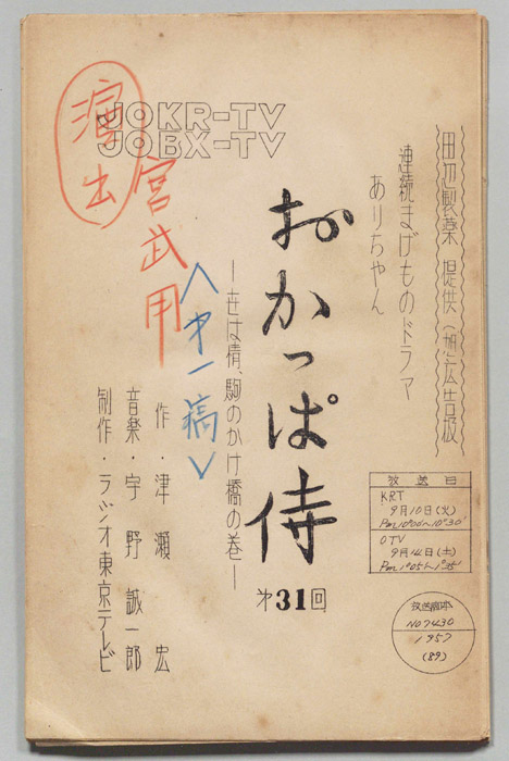 ありちゃんのおかっぱ侍（再準備稿）