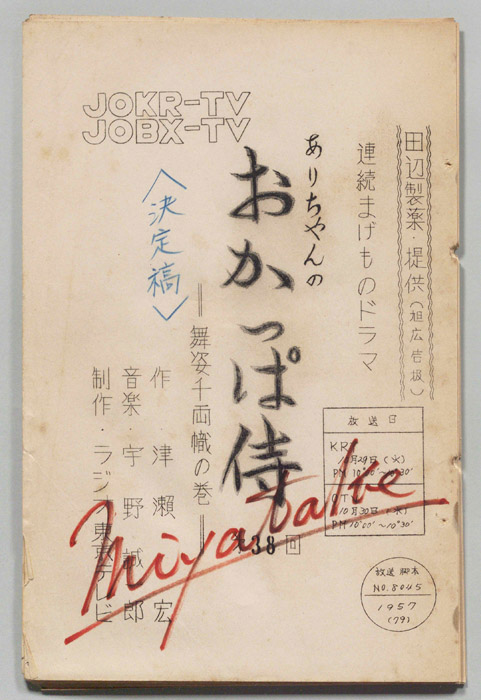 ありちゃんのおかっぱ侍（決定稿）