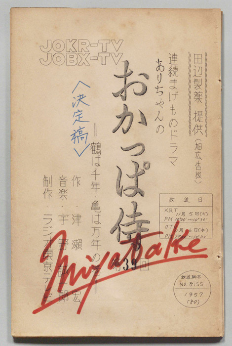 ありちゃんのおかっぱ侍（準備稿）