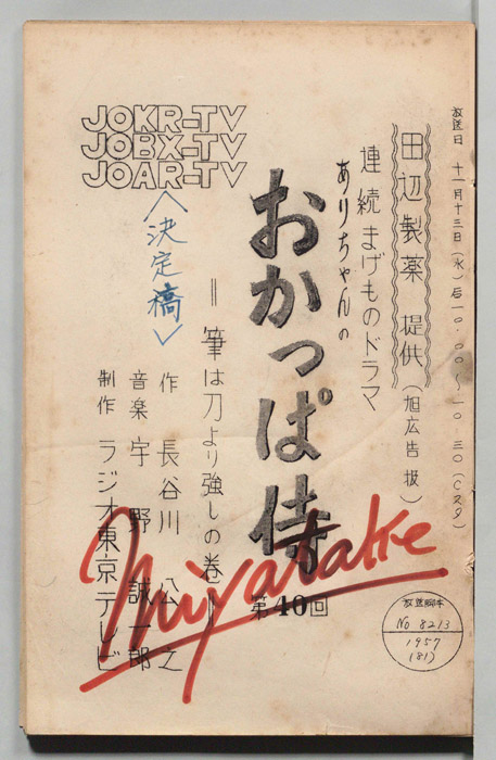 ありちゃんのおかっぱ侍（決定稿）