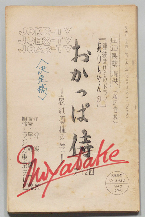 ありちゃんのおかっぱ侍（準備稿）