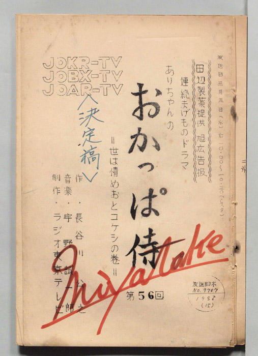 ありちゃんのおかっぱ侍（準備稿）