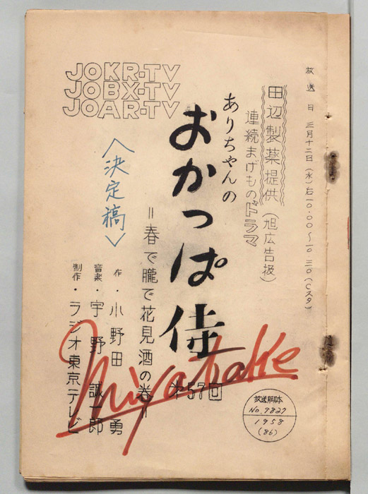 ありちゃんのおかっぱ侍（決定稿）