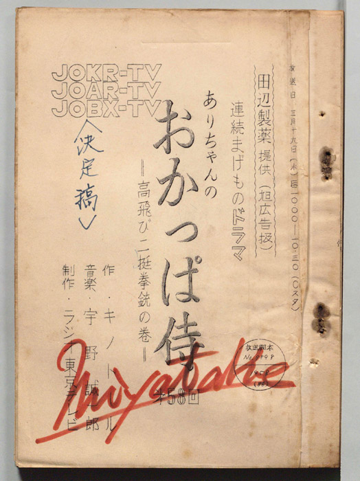 ありちゃんのおかっぱ侍（決定稿）