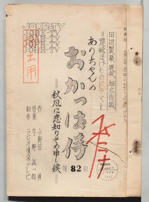 ありちゃんのおかっぱ侍（決定稿）