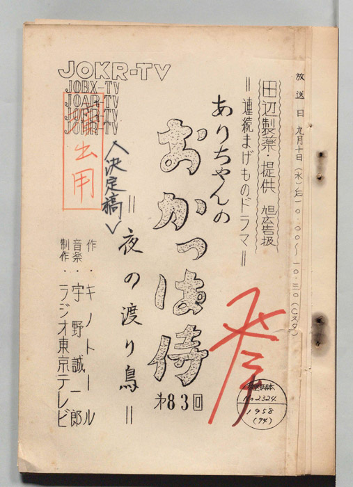 ありちゃんのおかっぱ侍（決定稿）