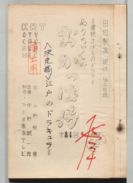 ありちゃんのおかっぱ侍（決定稿）