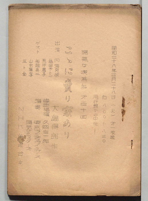 陽気な喫茶店