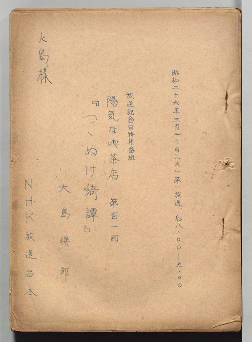 陽気な喫茶店