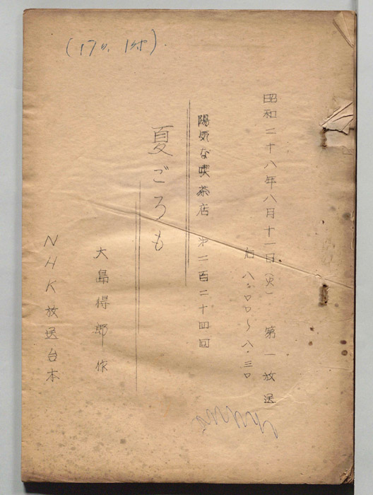 陽気な喫茶店