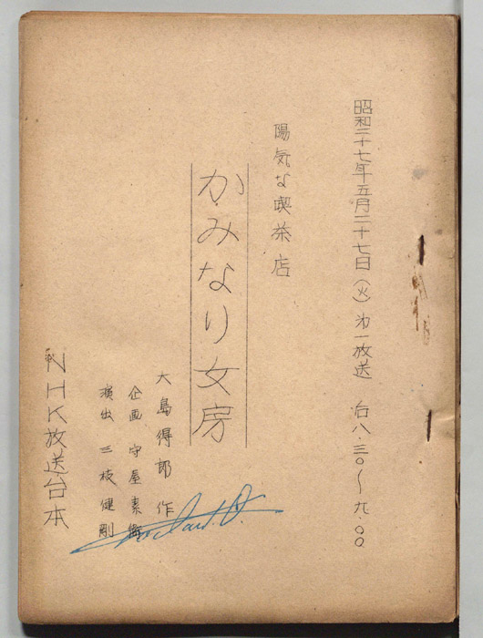 陽気な喫茶店