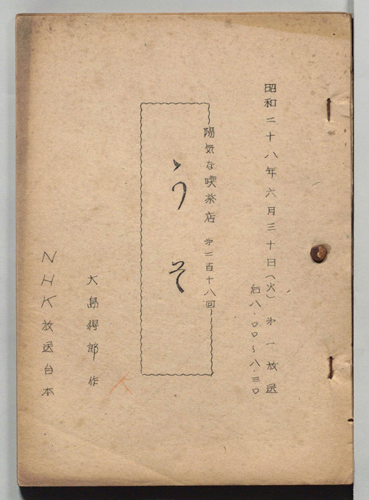 陽気な喫茶店