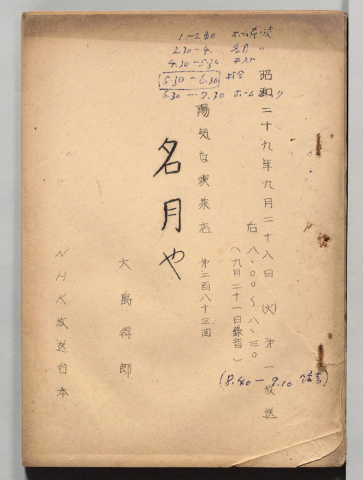 陽気な喫茶店