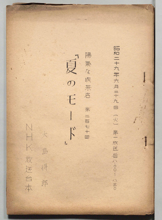 陽気な喫茶店