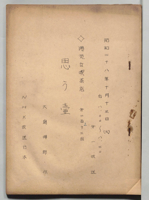 陽気な喫茶店