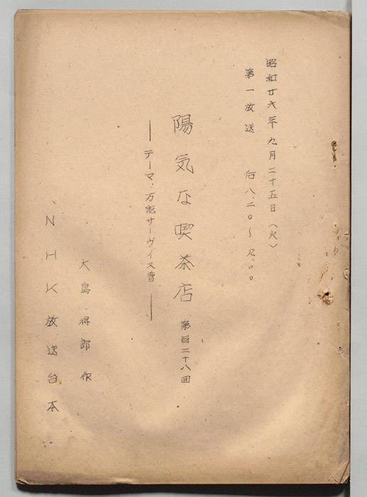 陽気な喫茶店
