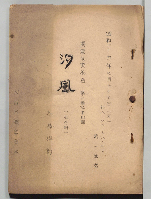 陽気な喫茶店（打合稿）