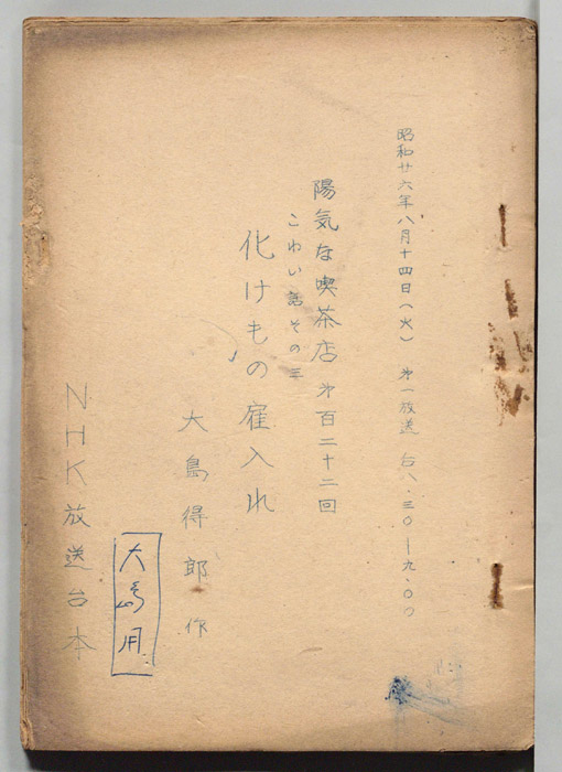 陽気な喫茶店