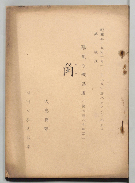 陽気な喫茶店