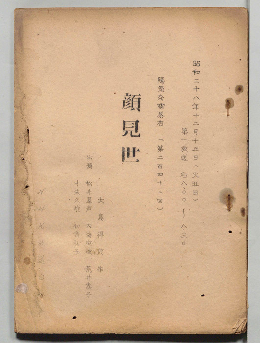 陽気な喫茶店