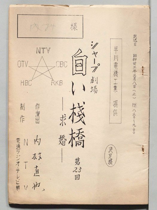 白い桟橋（決定稿）