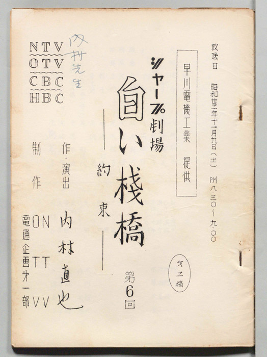 白い桟橋（第二稿）