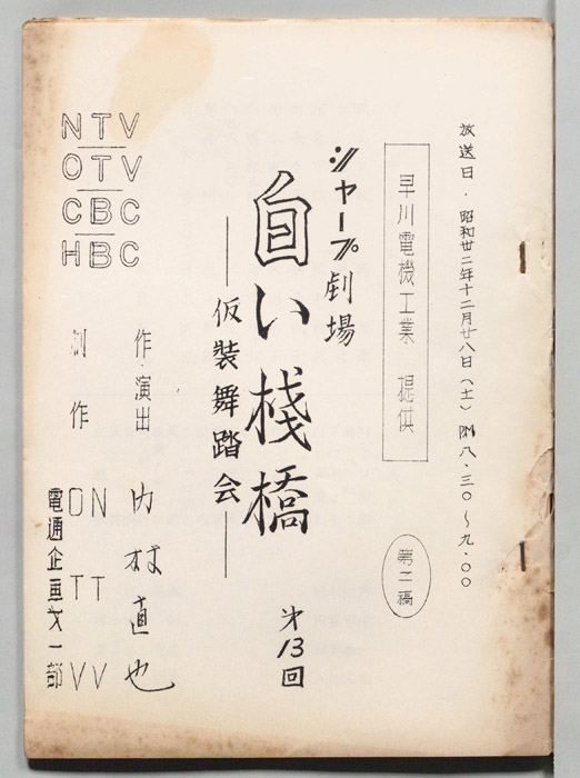 白い桟橋（第二稿）