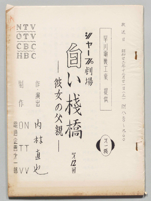 白い桟橋（第一稿）