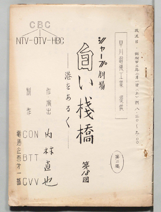 白い桟橋（第二稿）