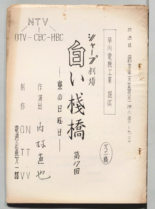 白い桟橋（第二稿）