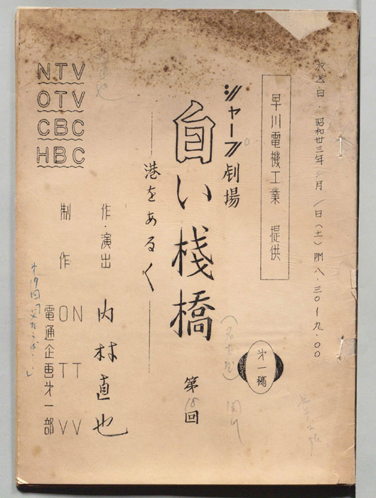 白い桟橋（第一稿）