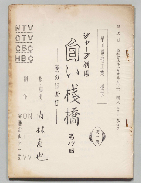 白い桟橋（第一稿）