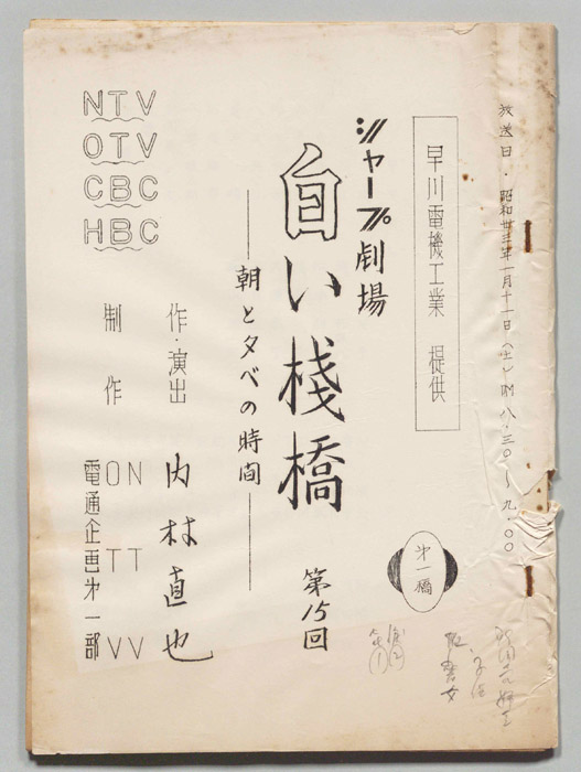 白い桟橋（第一稿）