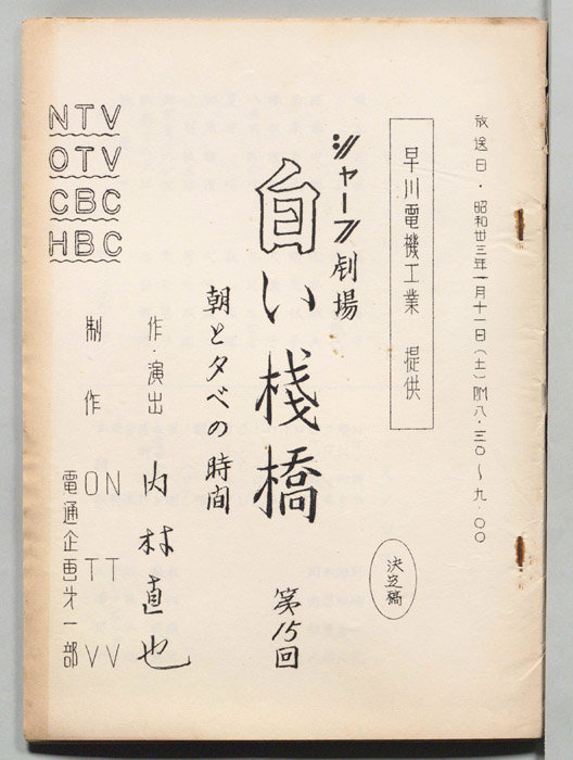白い桟橋（決定稿）