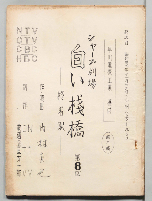 白い桟橋（第二稿）