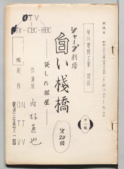 白い桟橋（第一稿）