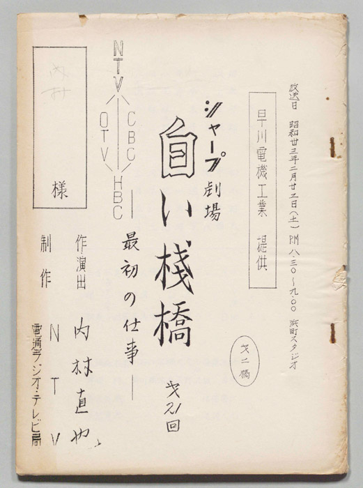白い桟橋（第二稿）